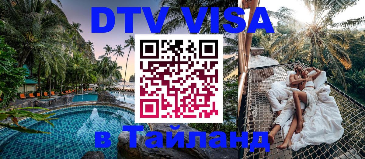 Visa в Таиланд 